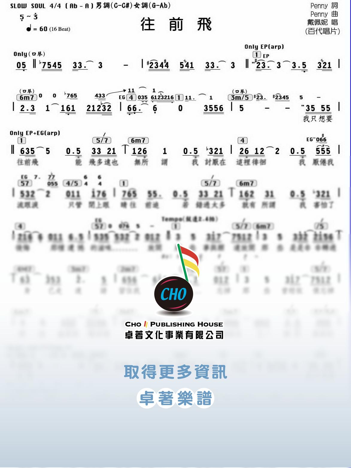 往前飛